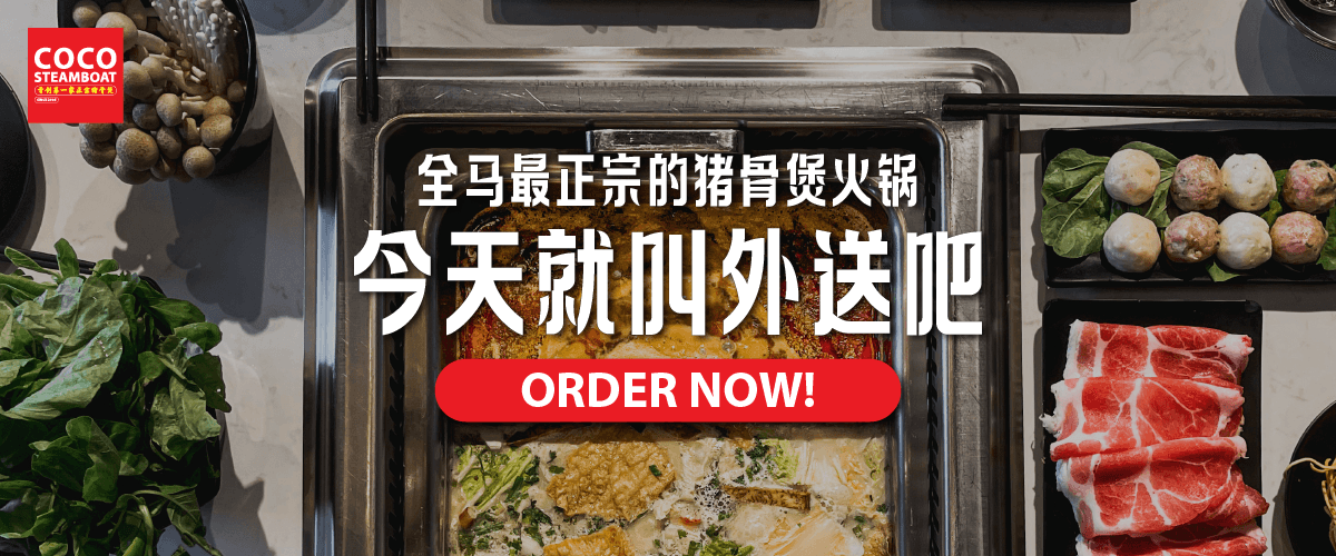 Coco Steamboat